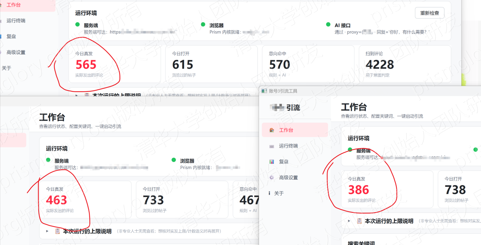 系统实时运行画面